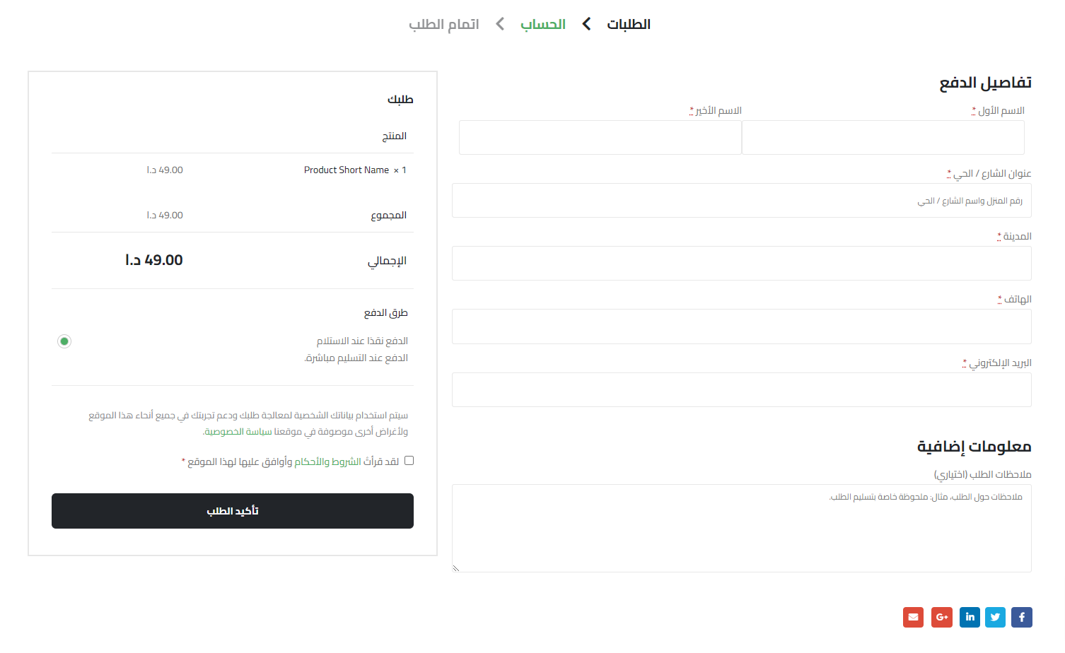 اتمام-الطلب-–-مركز-تموين