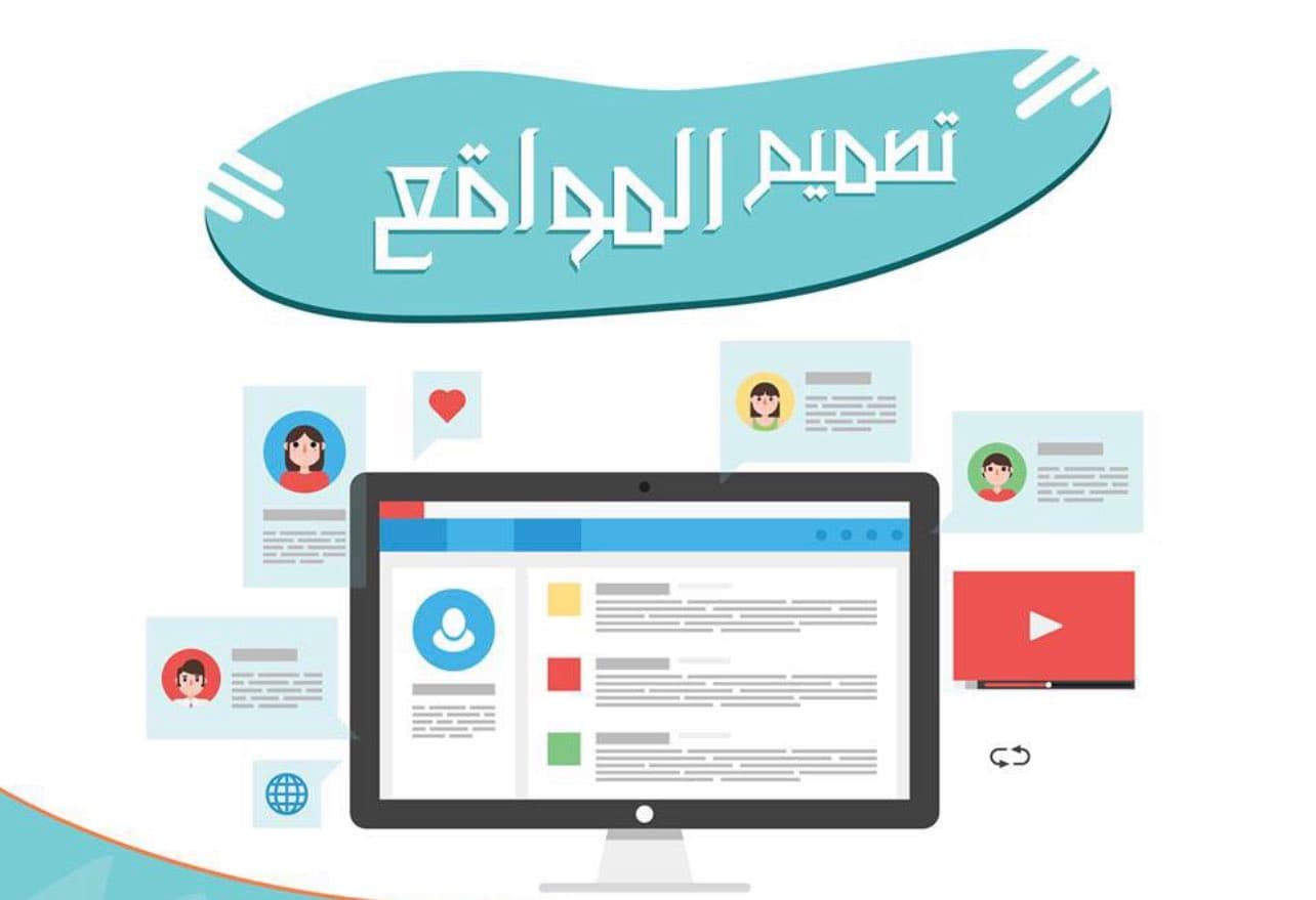 كيفية تصميم موقع ويب في السعودية