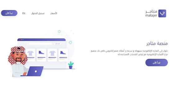 منصة متاجر للتجارة الإلكترونية